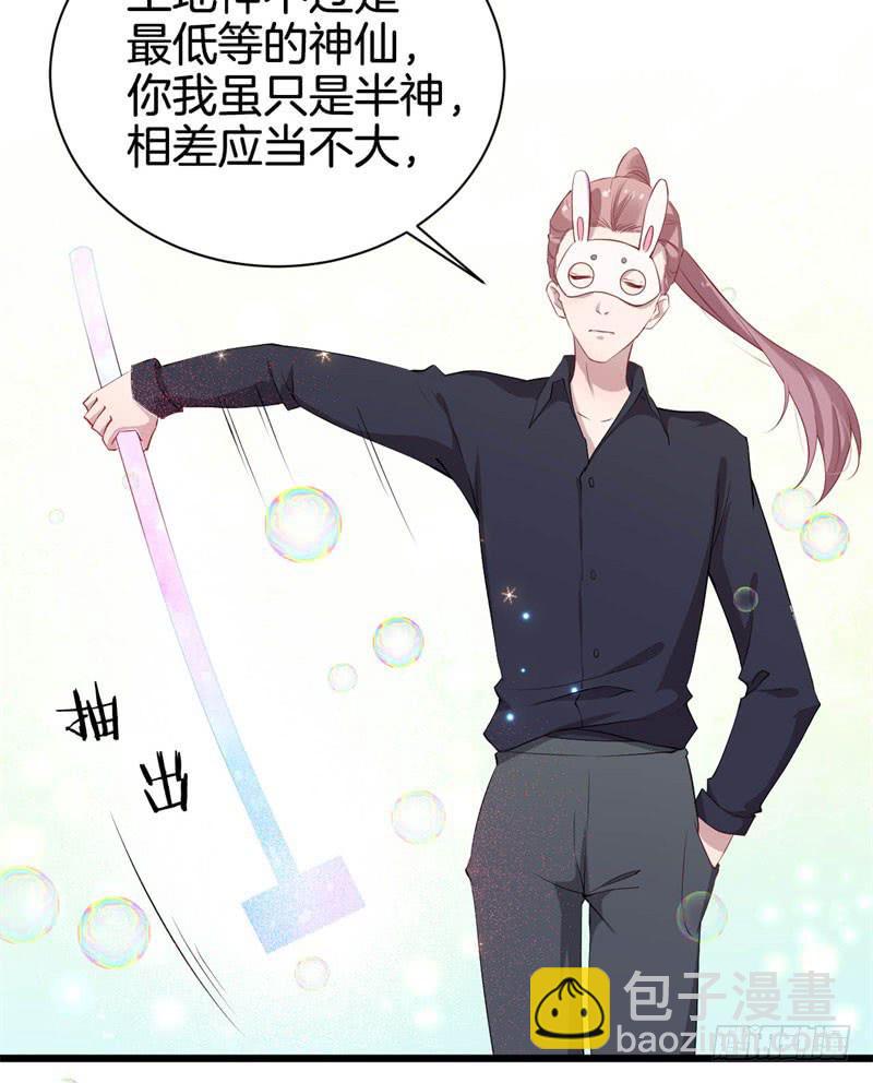 今天小迟也郁郁寡欢漫画,037黑眼圈不是坏妖怪（五）2图