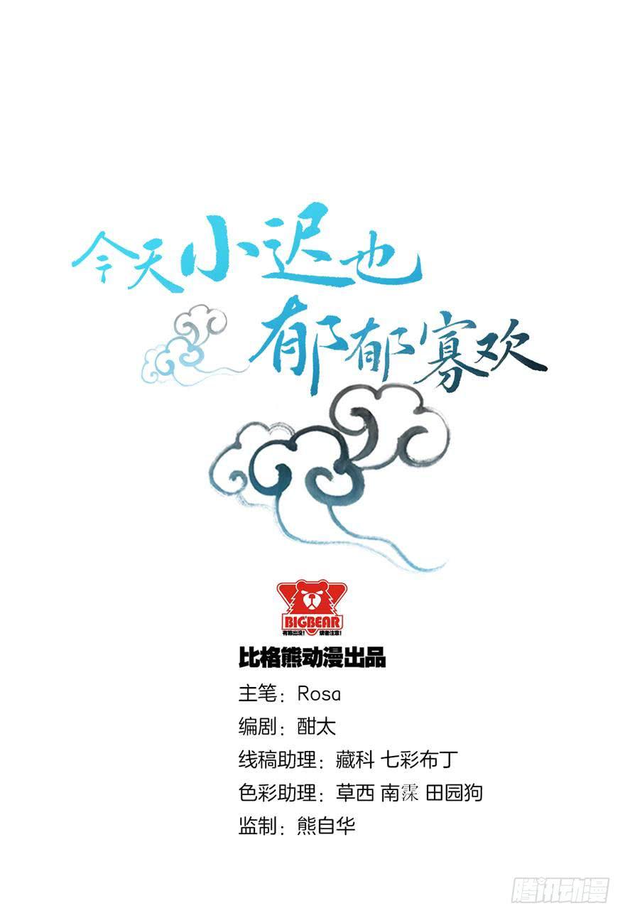 今天小迟也郁郁寡欢漫画,新春特辑2图