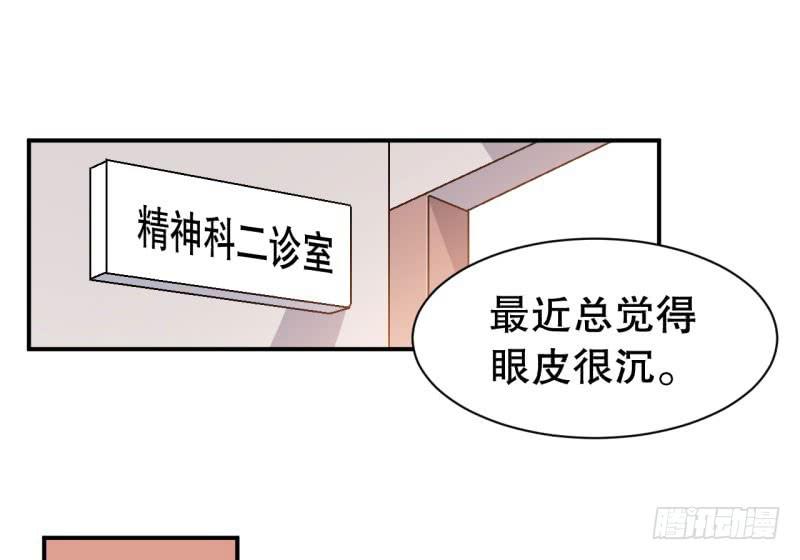 今天小迟也郁郁寡欢漫画,049精神科医生（七）1图