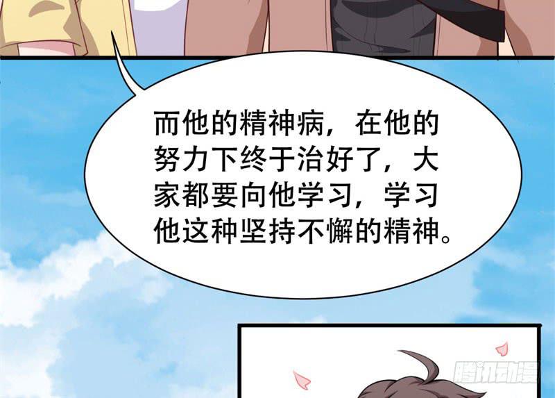 今天小迟也郁郁寡欢漫画,053精神科医生（十一）1图