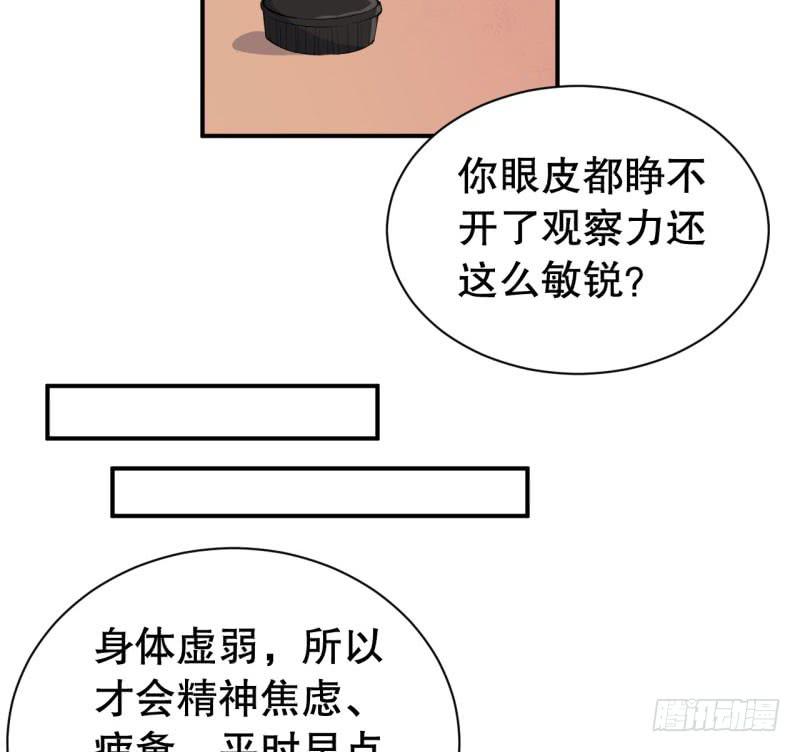 今天小迟也郁郁寡欢漫画,049精神科医生（七）1图