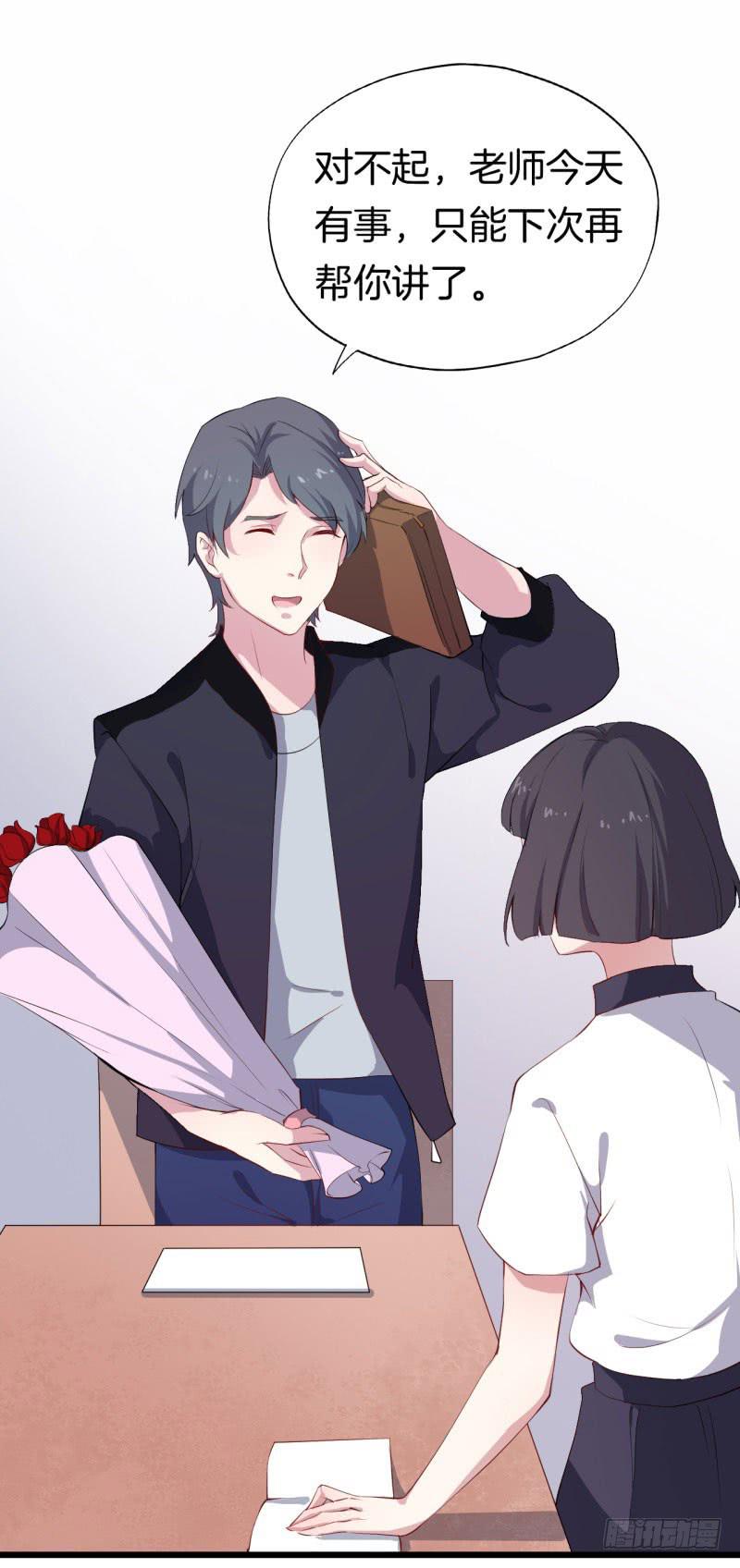今天小迟也郁郁寡欢漫画,027温柔的老师（二）1图