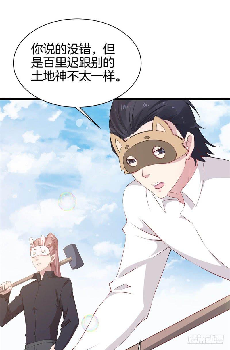 今天小迟也郁郁寡欢漫画,037黑眼圈不是坏妖怪（五）2图