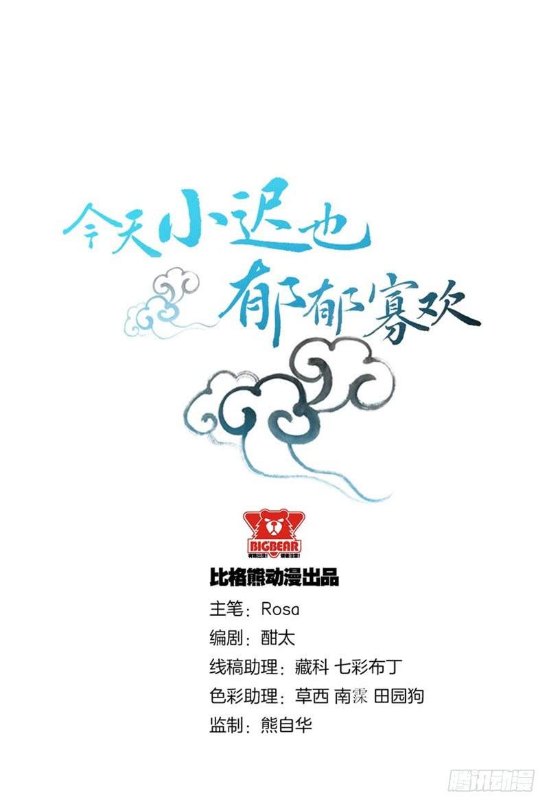 今天小迟也郁郁寡欢漫画,019白茕的愿望1图