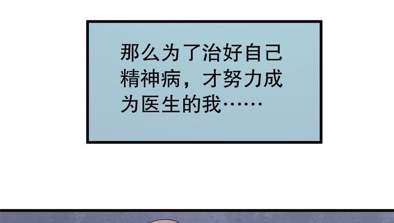 今天小迟也郁郁寡欢漫画,052精神科医生（十）1图