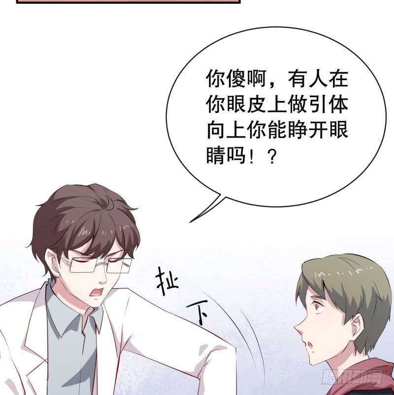 今天小迟也郁郁寡欢漫画,049精神科医生（七）2图