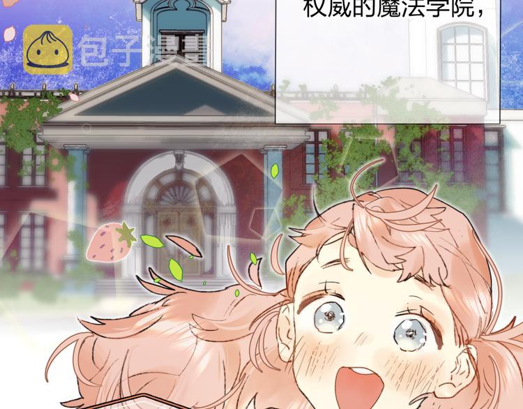 垫底魔女漫画,第2话 夏索·拉斐尔2图
