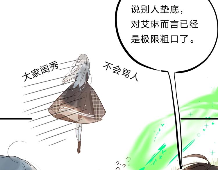 垫底魔女漫画,第34话 生气的原因1图