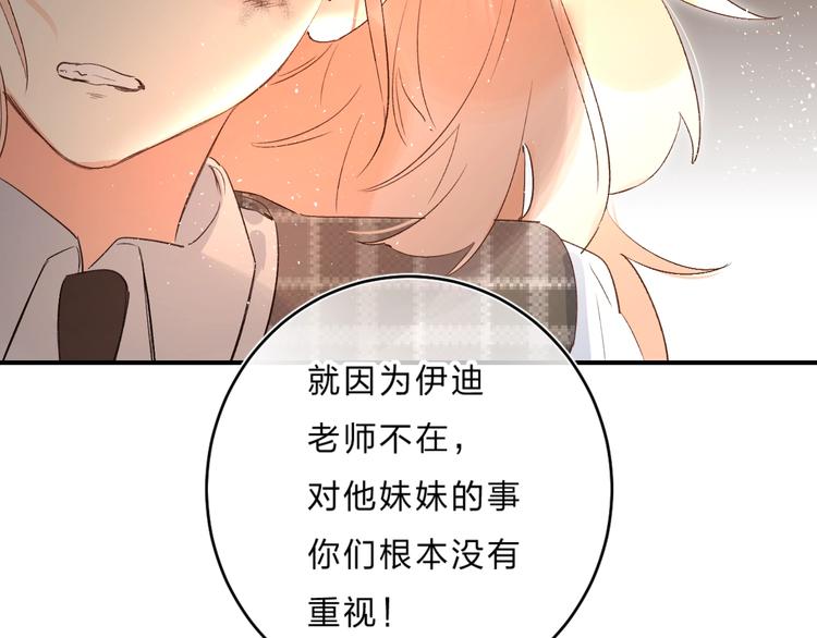 垫底魔女漫画,第36话 不怕，不怕2图