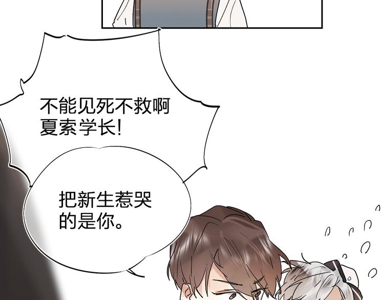 垫底魔女漫画,第2话 夏索·拉斐尔1图