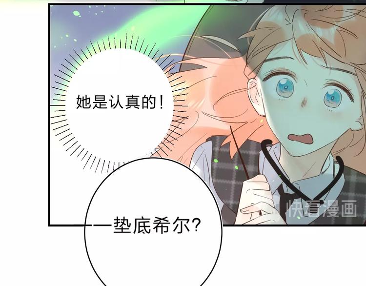 垫底魔女漫画,第34话 生气的原因1图
