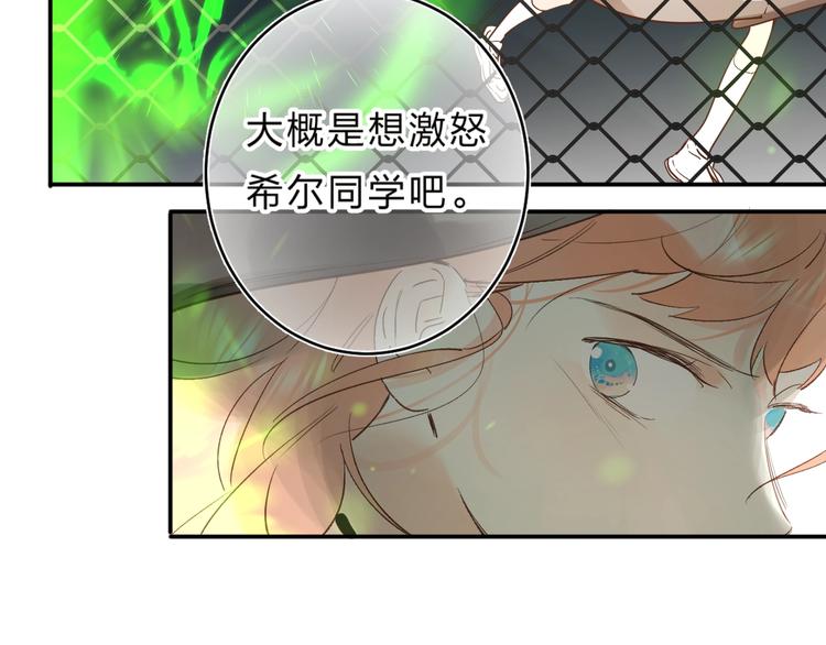 垫底魔女漫画,第34话 生气的原因2图