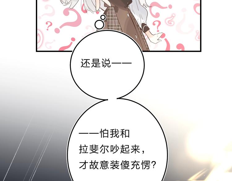 垫底魔女漫画,第35话 意外2图