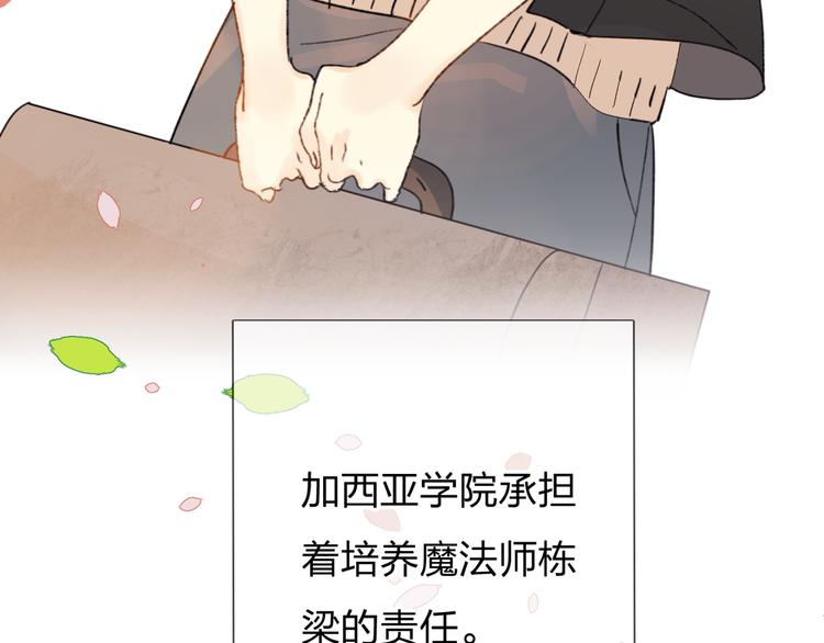 垫底魔女漫画,第2话 夏索·拉斐尔2图