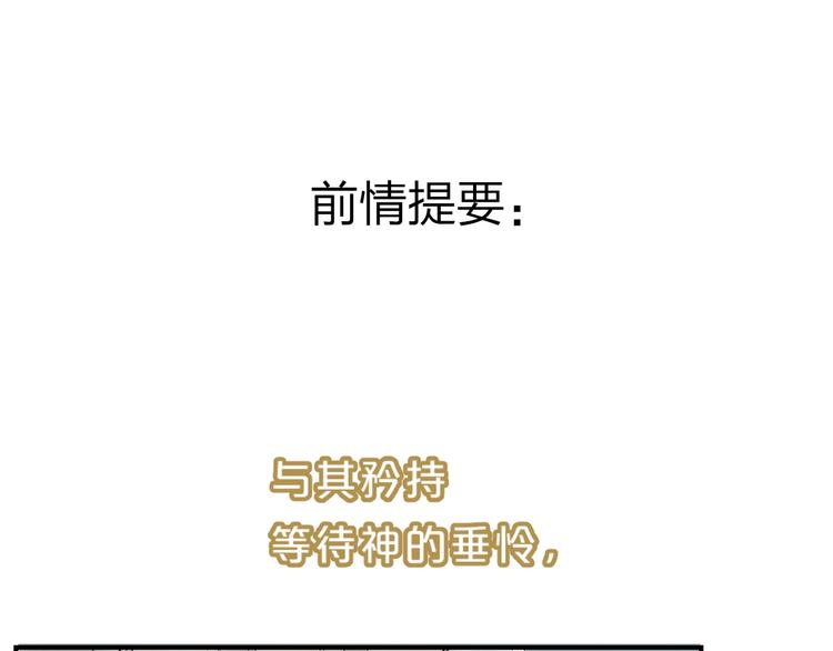垫底魔女漫画,第47话 追逐的代价1图