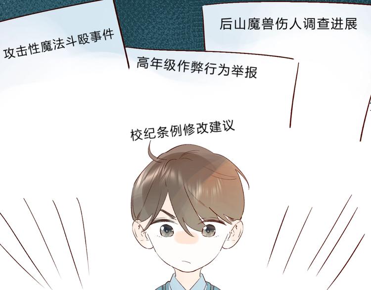 垫底魔女漫画,第28话 无所畏惧1图