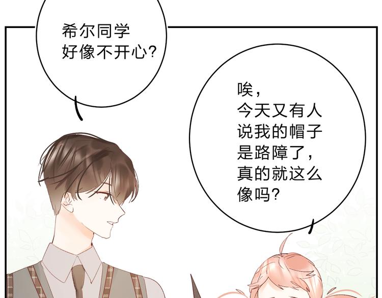 垫底魔女漫画,番外 花样学长2图