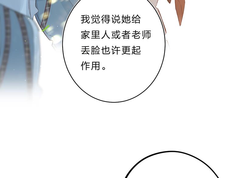 垫底魔女漫画,第34话 生气的原因2图