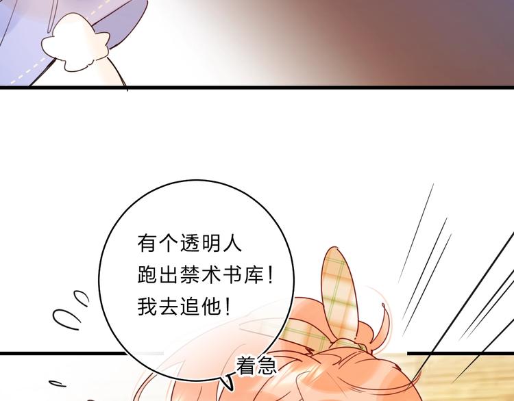 垫底魔女漫画,第39话 危险后山1图