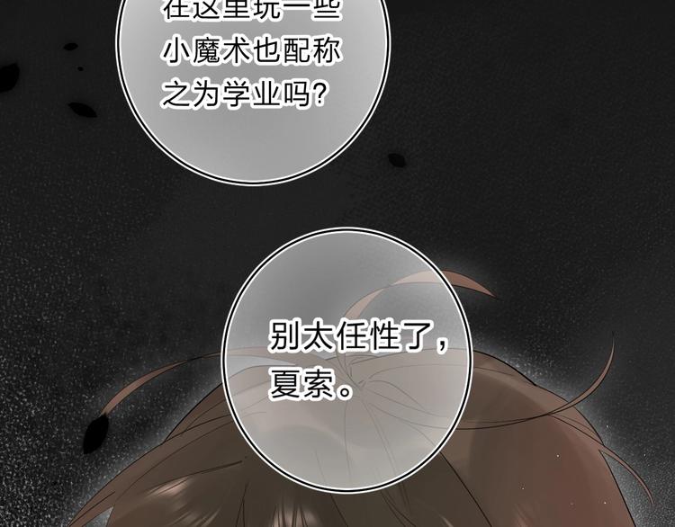 垫底魔女漫画,第54话 学长的恐惧1图