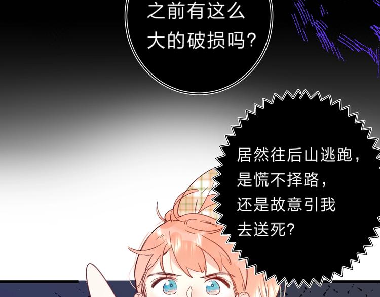 垫底魔女漫画,第39话 危险后山1图