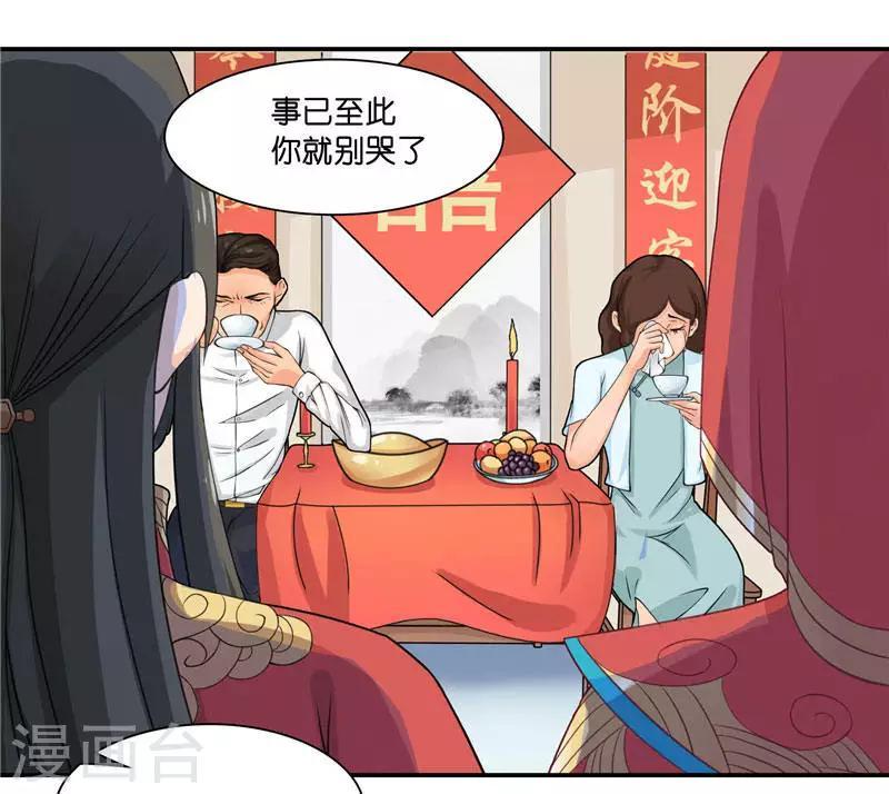 水鬼的夜明珠是凸起的吗漫画,第8话 这一世都看不够1图