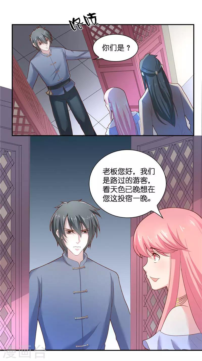 水鬼的恐怖传说漫画,第34话 借宿2图