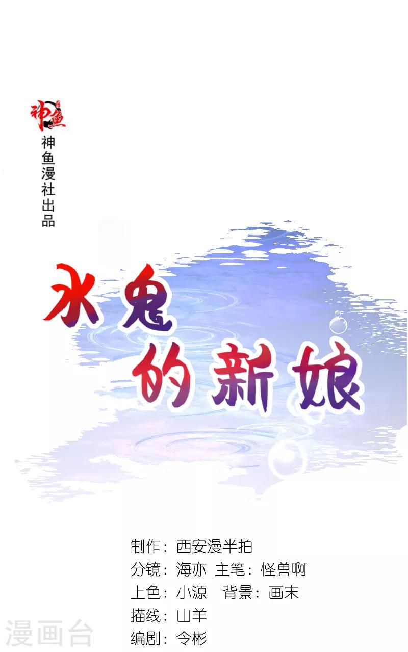 水鬼的新娘漫画,第64话 为什么？1图