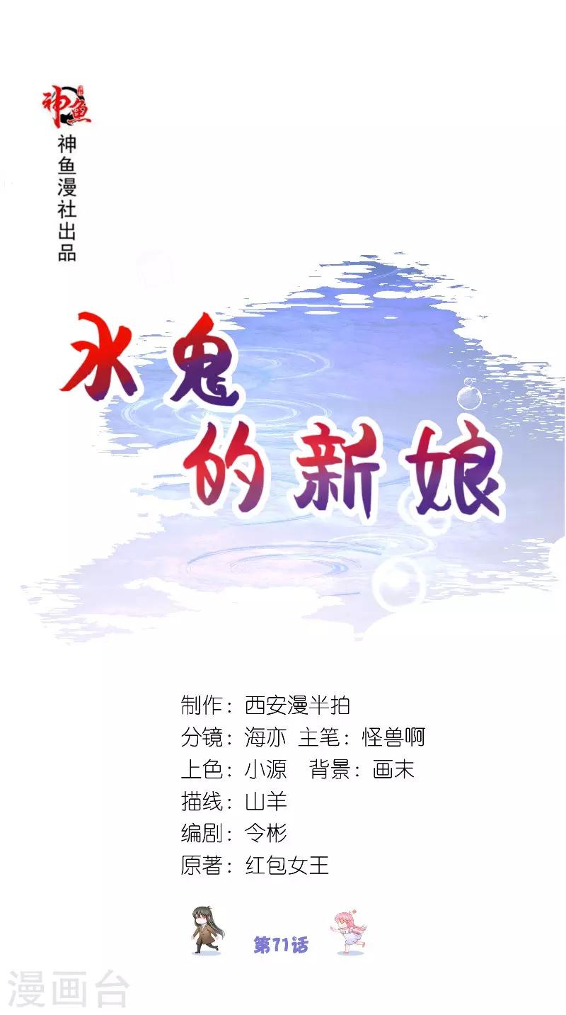 水鬼的新娘漫画,第71话 燃烧内丹1图