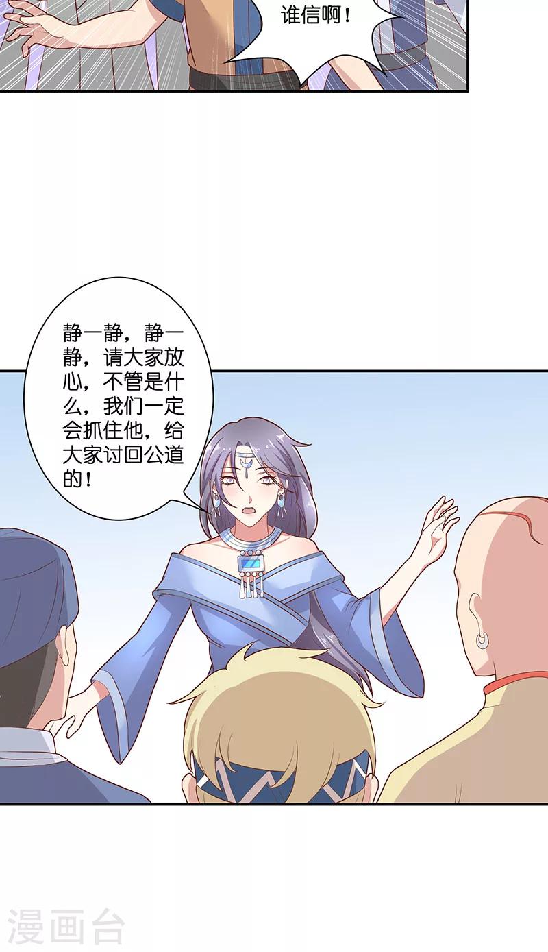 水鬼的新娘漫画,第38话 吃醋2图