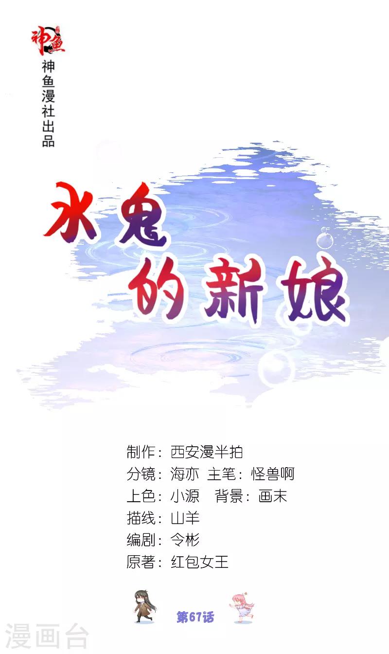 水鬼的新娘人物漫画,第67话 找到水修1图