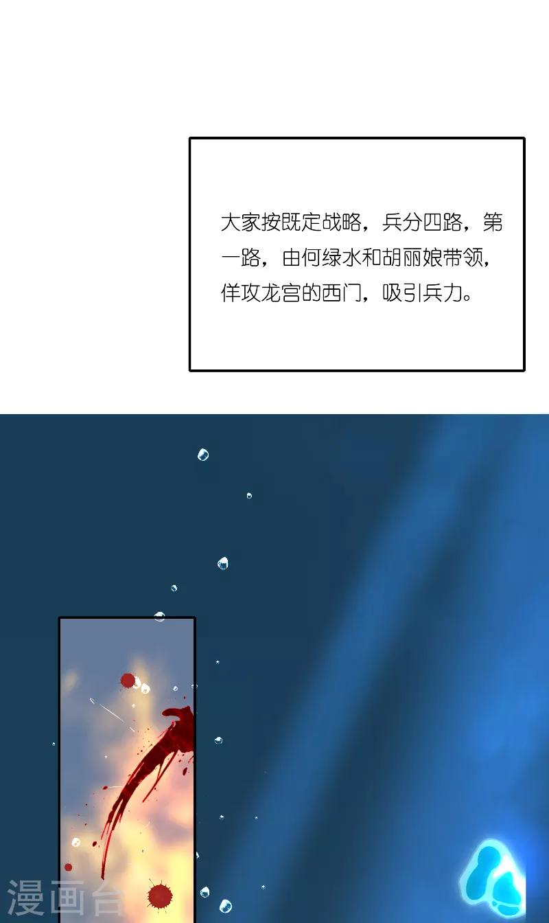 水鬼的外圈怎么拆卸漫画,第67话 找到水修1图