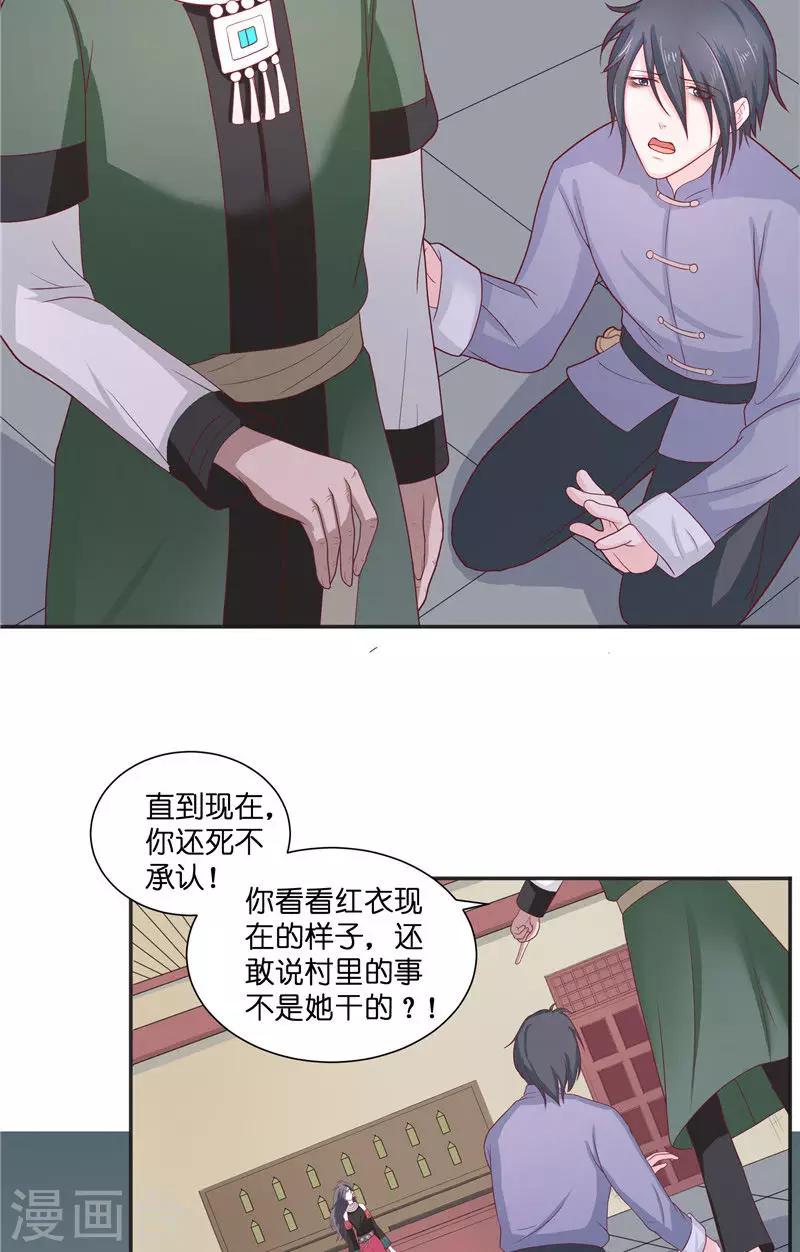 水鬼的新娘结局漫画,第37话 婆娑大人2图