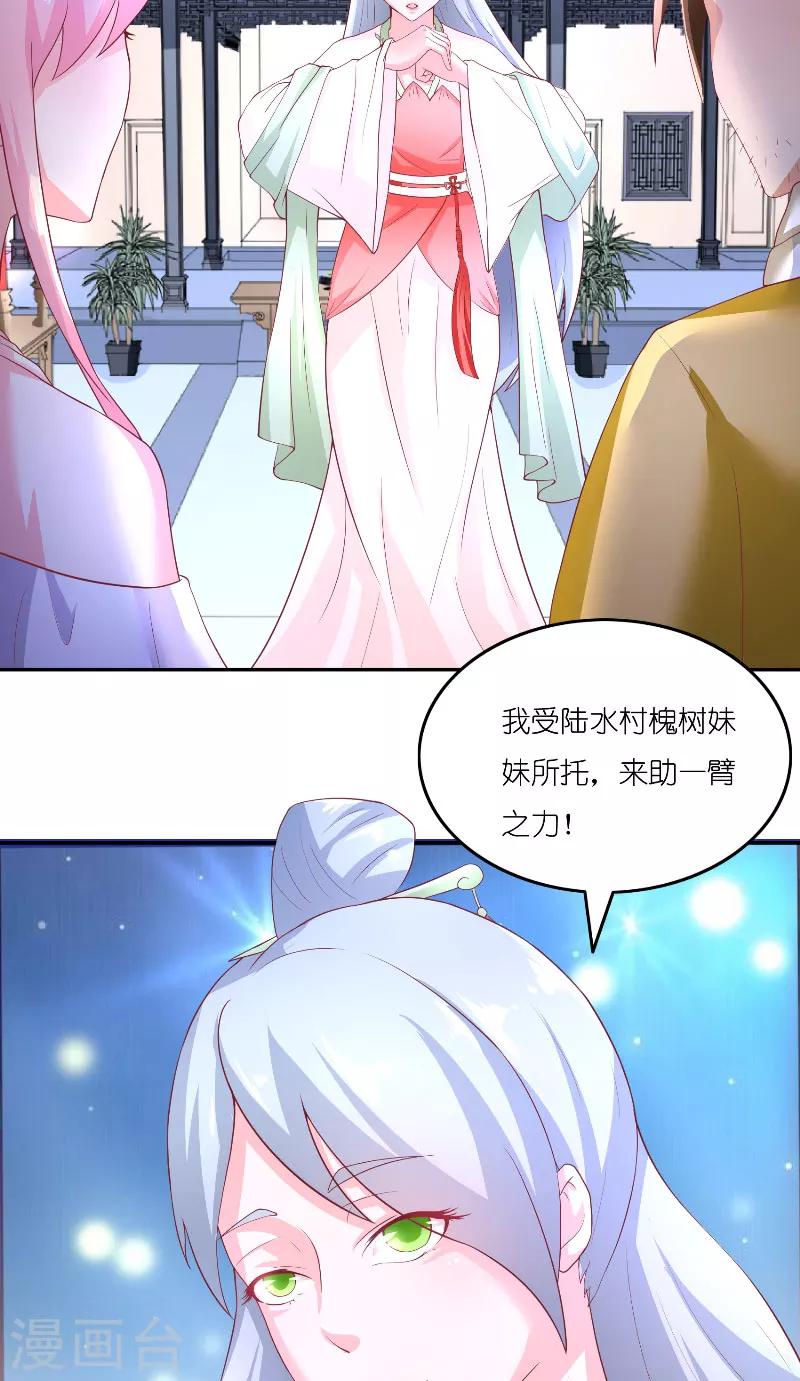 水鬼的新娘漫画免费阅读漫画,第66话 准备救援2图