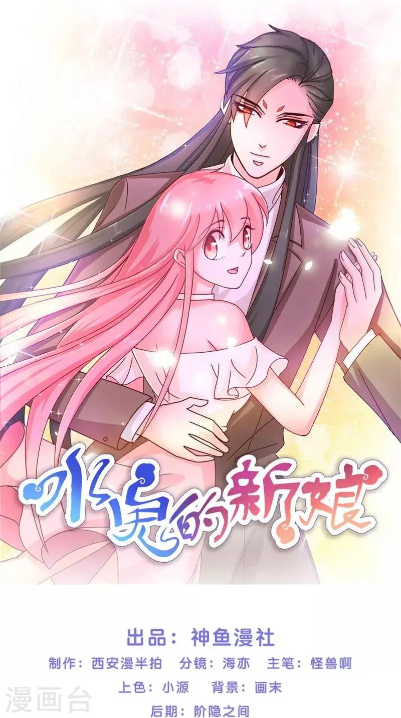 水鬼的新娘漫画,第5话 敢动我的女人1图