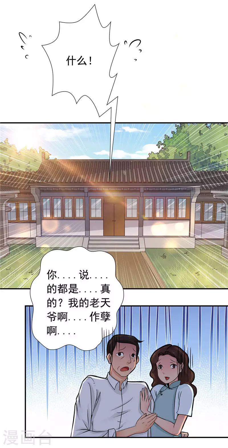 水鬼的老婆漫画,第3话 水鬼来提亲1图