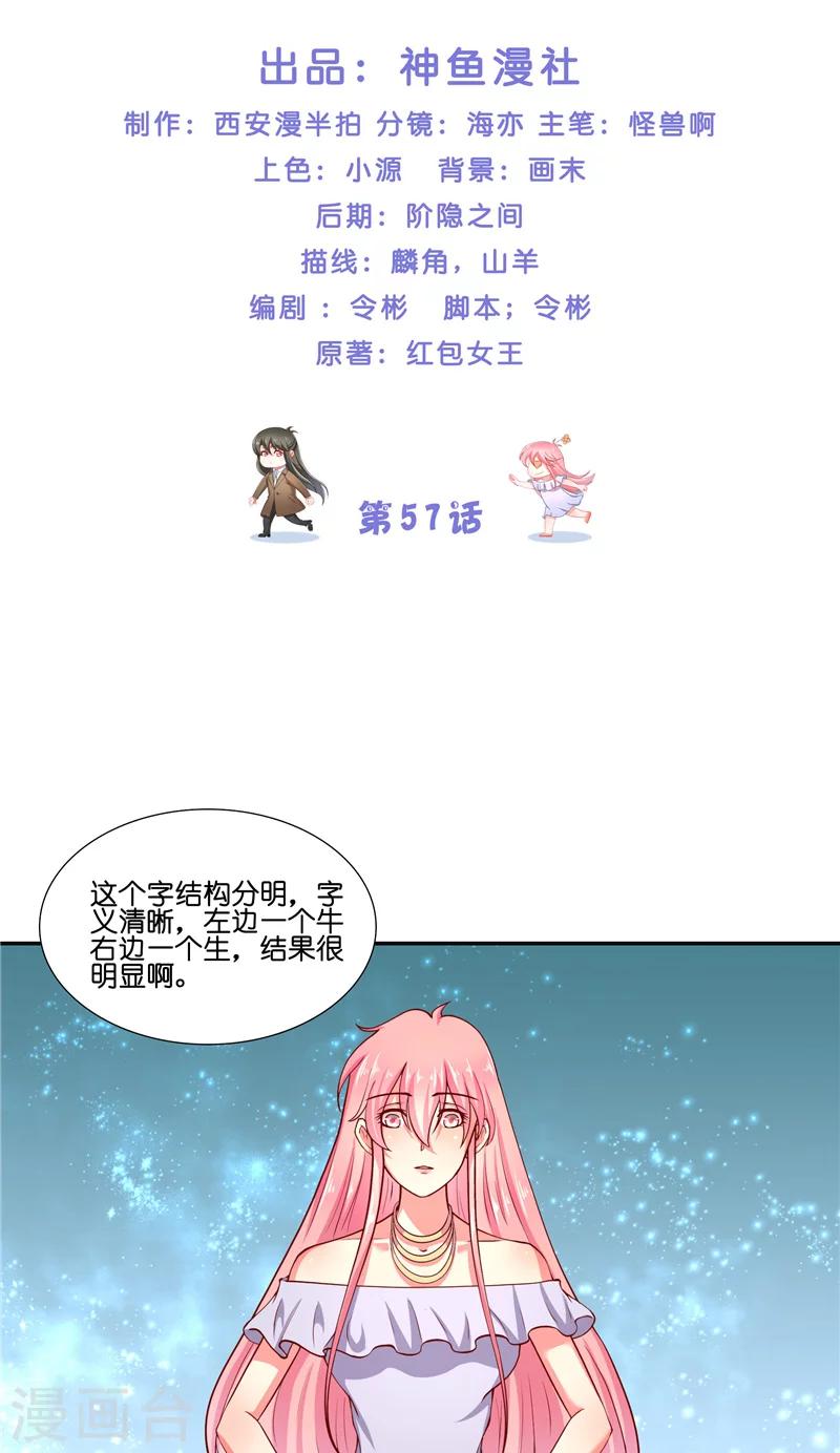 水鬼的新娘漫画,第57话 测字寻人2图