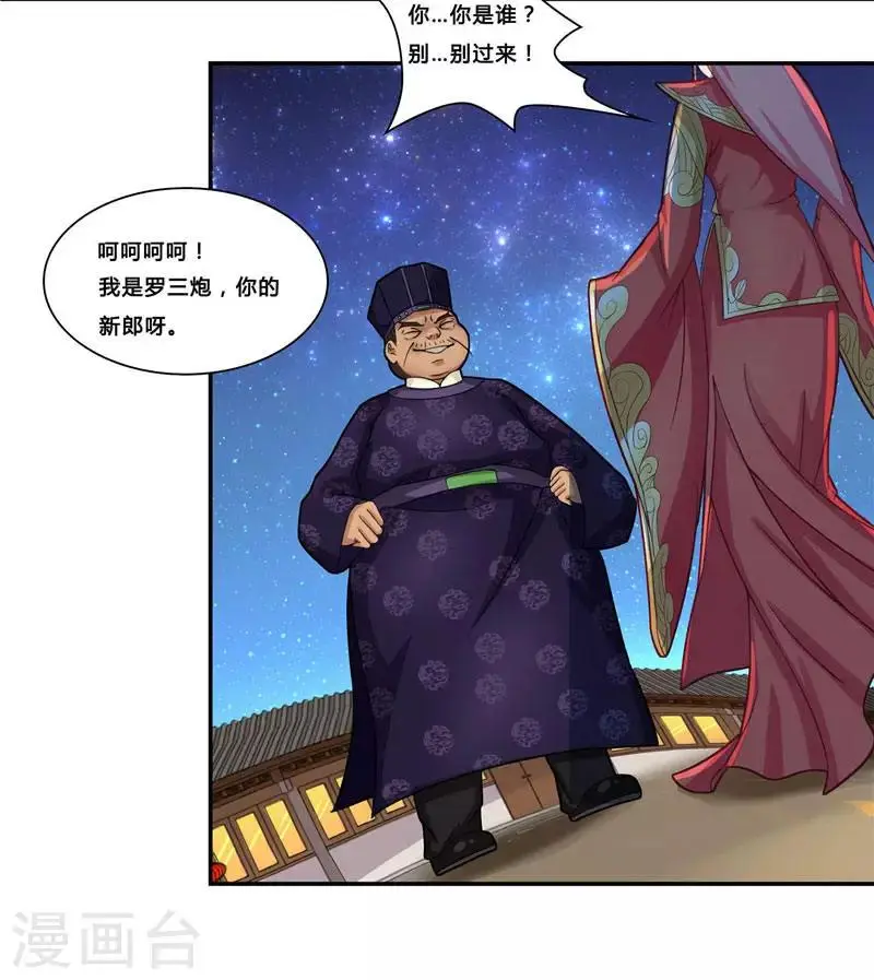 水鬼的新娘大结局漫画,第4话 这又是什么鬼1图