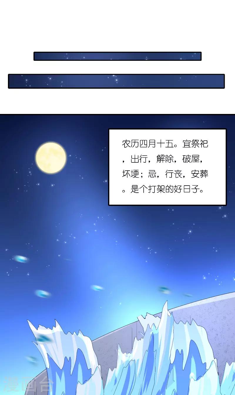 水鬼的新娘人物漫画,第67话 找到水修2图