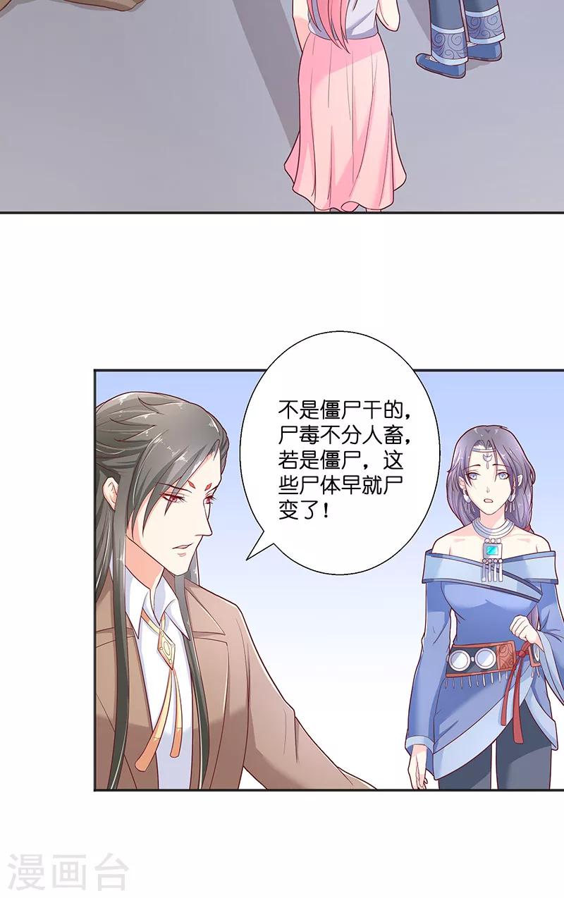 水鬼的新娘漫画,第38话 吃醋1图