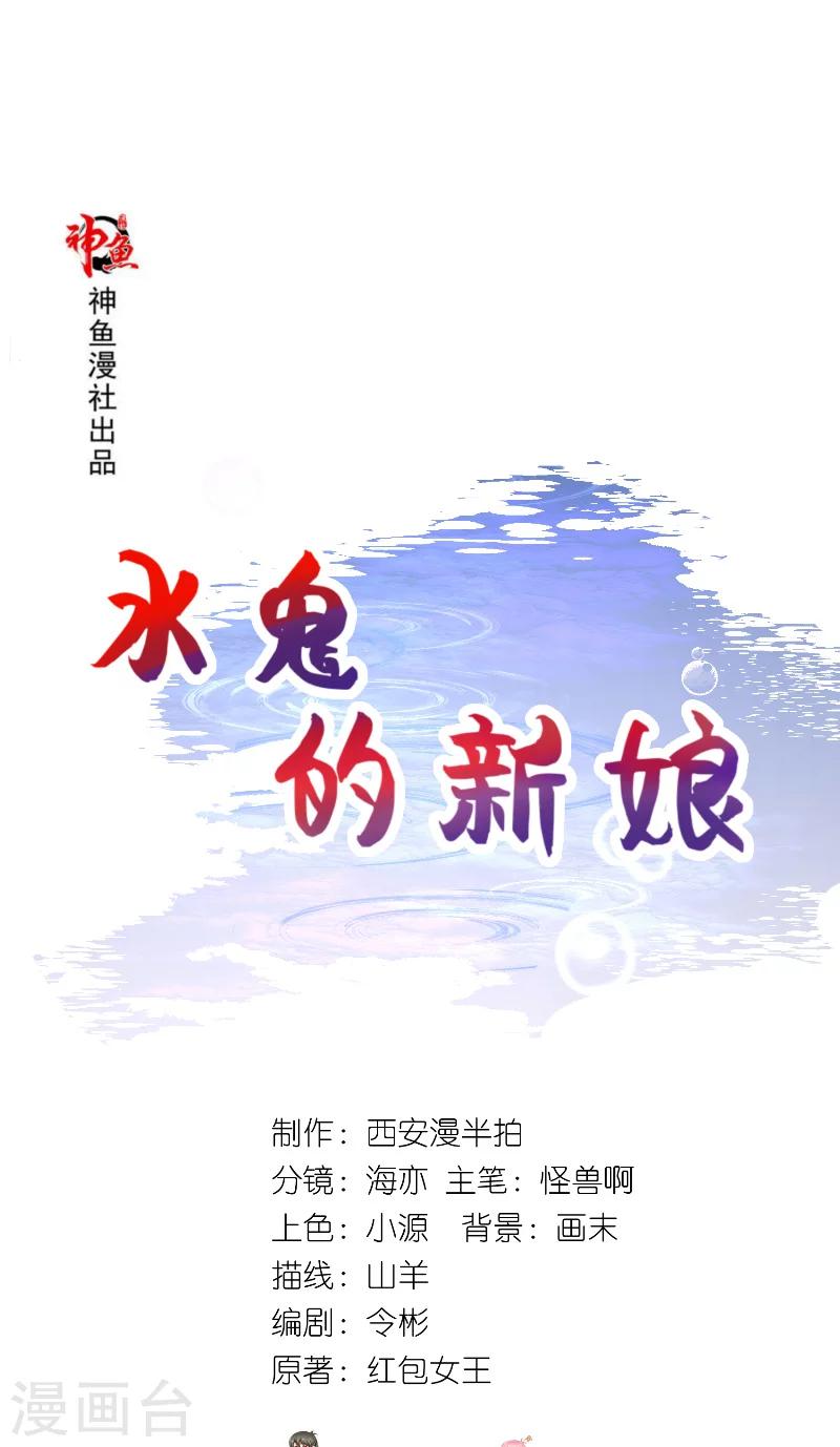 水鬼的新娘漫画,第61话 地牢1图