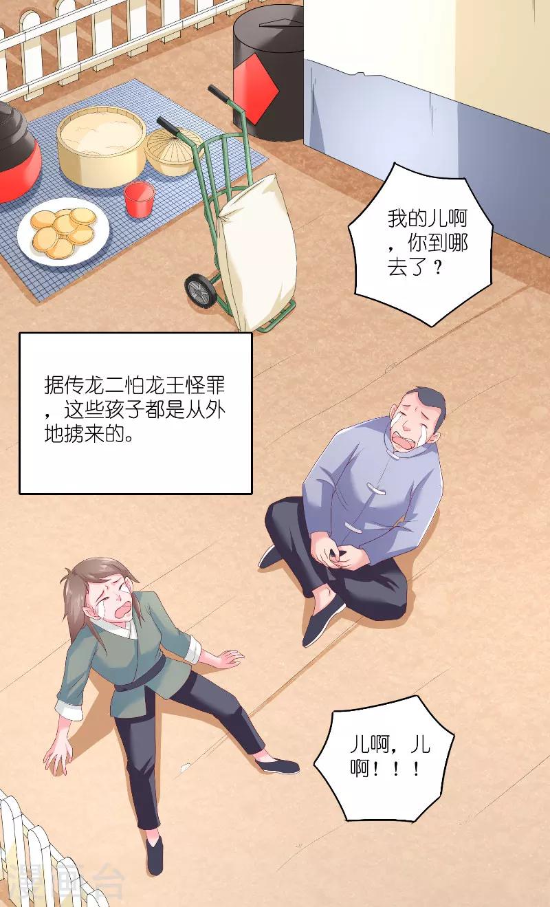 水鬼的新娘小说下载漫画,第59话 好久不见？2图