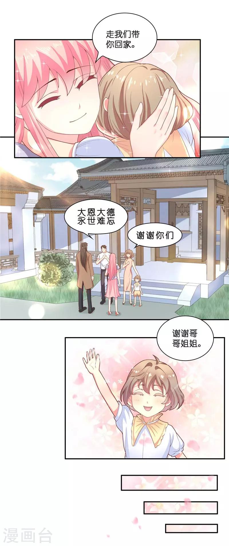 水鬼的伸缩表带怎么用漫画,第28话 放生2图