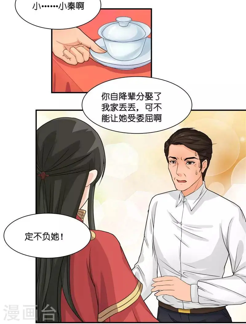 水鬼的夜明珠是凸起的吗漫画,第8话 这一世都看不够2图