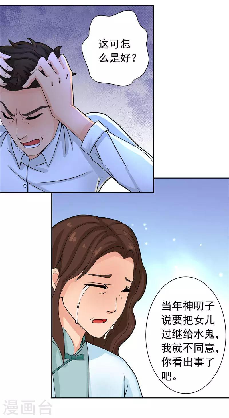 水鬼的职业漫画,第3话 水鬼来提亲2图