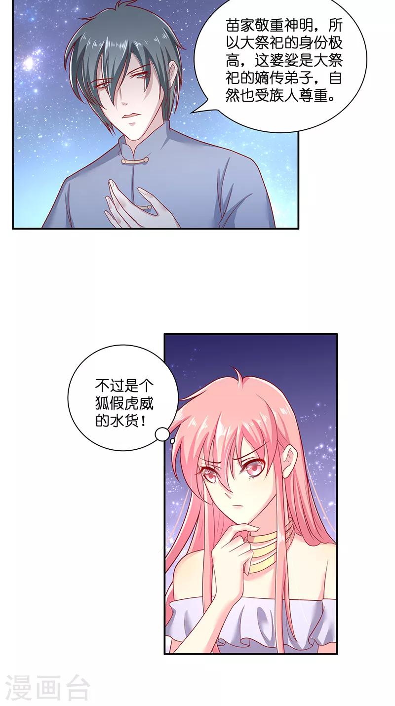 水鬼的装备漫画,第38话 吃醋2图