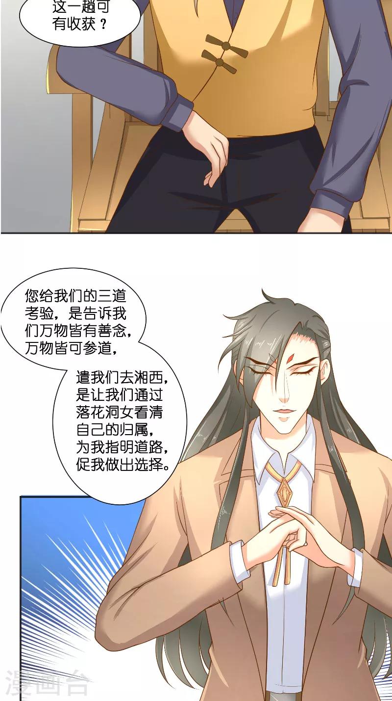 水鬼的新娘漫画下拉式漫画,第47话 拜师2图