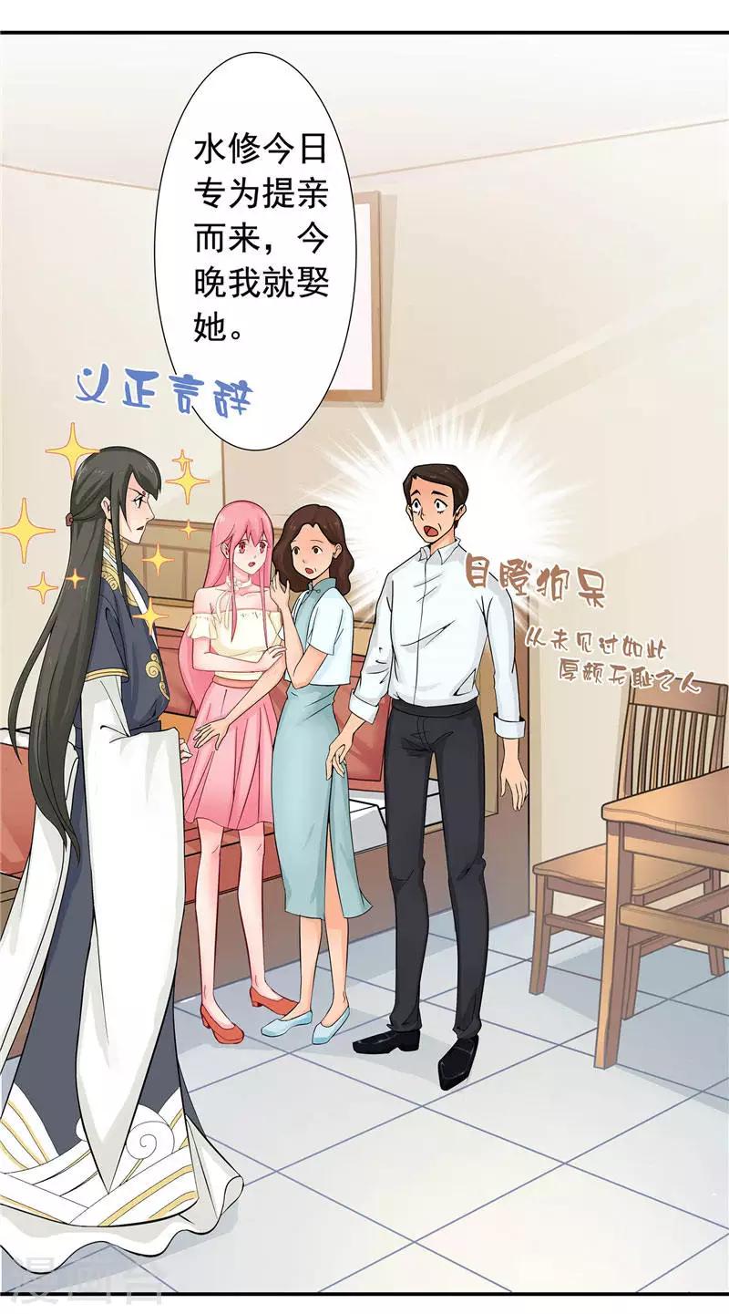 水鬼的老婆漫画,第3话 水鬼来提亲2图