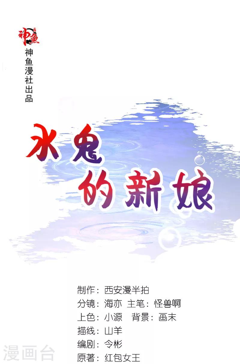 水鬼的新娘漫画,第63话 是彩女啊1图