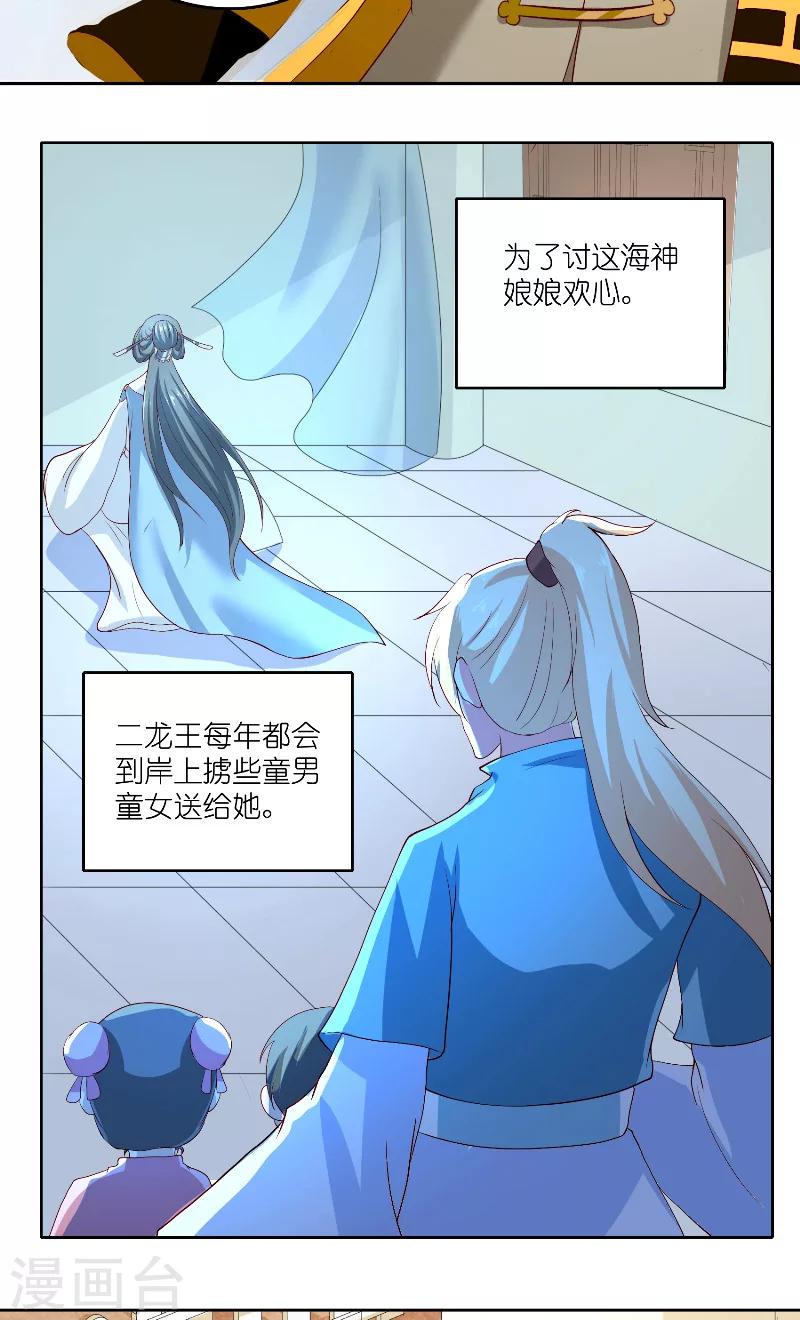 水鬼的新娘小说下载漫画,第59话 好久不见？1图